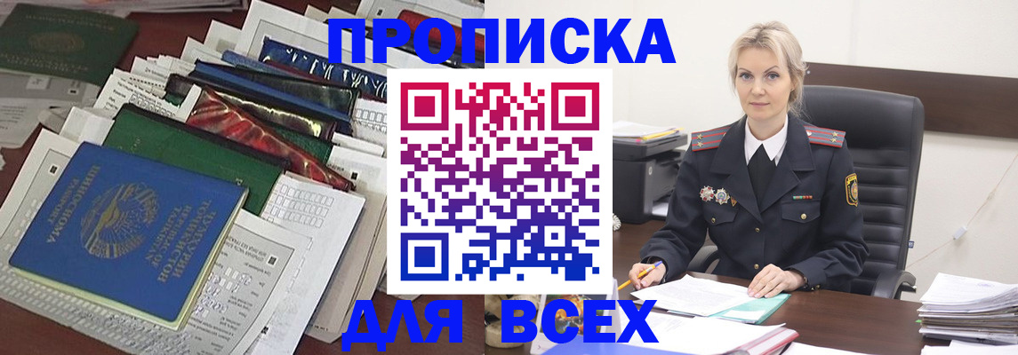 временная регистрация недорого в Осе