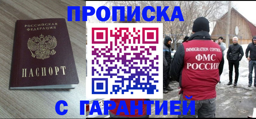прописка 2025 в Осе