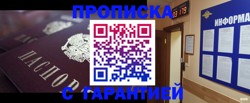 прописка регистрация в Осе