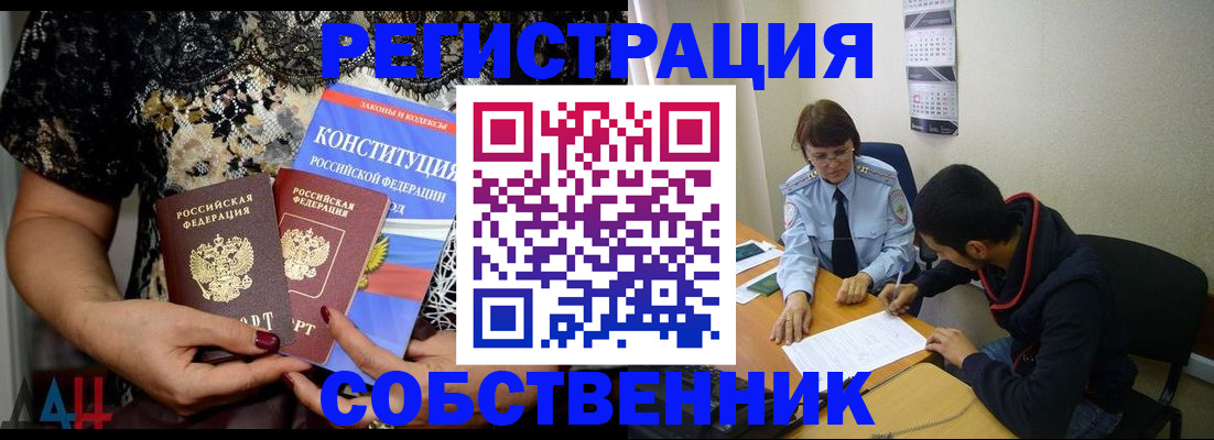 прописка для работы в Осе